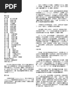 宣召經文 | PDF
