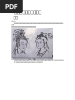 中国京剧服装图谱| PDF