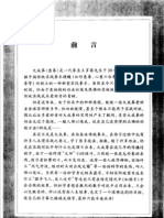 Dachengquan Shizhan Sucheng - Wang Zhonghai