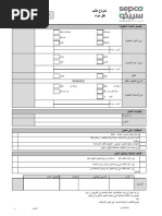Inter-Departmental Transfer Form | PDF
