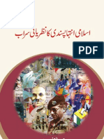 State and Religion Muslim History Booklet (Urdu)