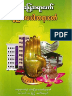 ခ်မ္းေျမ့ဆရာေတာ္ဘုရားၾကီး ၏ ပစၥည္းေလးပါးတရားေတာ္