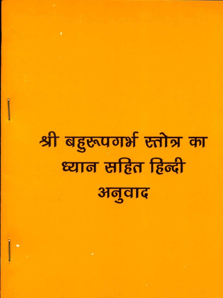 Shri Bahurupa Garbh Stotra Ka Dhyan Sahit Hindi Anuvad Prabha Devi PDF