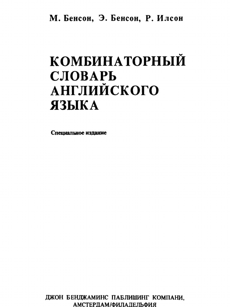 BBI Dictionary of Word Combinations | PDF
