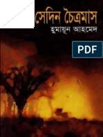 Sedin Choitramas by Humayun Ahmed