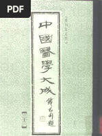 中国传统道家养生文化经典下卷
