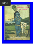 Download Bagavatam in Malayalam by subrua SN10544643 doc pdf