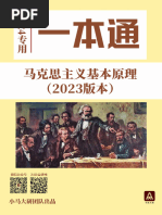 当代中国大学生思想史研究（1949 1988） | PDF
