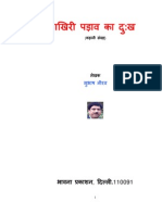 Hindi Book-Akhiri Padav Ka Dukh by Shri Subhash Neerav