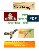 Shdayantra - SH Ashwani Kumar, VSK Jodhpu, Publication