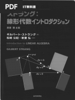 世界標準MIT教科書 ストラング：線形代数イントロダクションギルバート