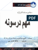 د عامو مسلمانانو لپاره مهم درسونه. اسلامي کتاب.