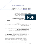 רשף בטחון 1993 בע"מ - חויבה לשלם לעובד 1 4585שקל שכר עבודה לתובע 2 גם 4585 שקל בגין שכר עבודה וגם לתובע 3 4585 בגין שכר עבודה ובנוסף 3500 שקל בגין שכר טרחת עורך דין