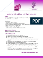 WMC Short Film Competition 2012 Application Form - Sinhala