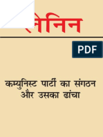Communist Party Ka Sangathan Aur Uska Dhancha eBook