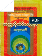 မဟာစည္ဆရာေတာ္ဘုရားႀကီး... တကၠသိုလ္ ဝိပႆနာ တရားေတာ္