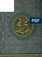 Khair-ul-Khair Maroof Margob-ul-Salook by - Hazrat Khawaja Mehboob Alam