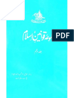 Majmowa-e-Qawaneen Islam 5 by - DR - Tanzeel-urRehman