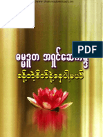 အရွင္ေဆကိႏၵ (ခန္႔တဲ့စိတ္နဲ႔ေနပါ့မယ္)