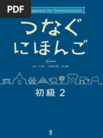 つなぐにほんご 初級1 LQ | PDF