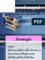 Strategic