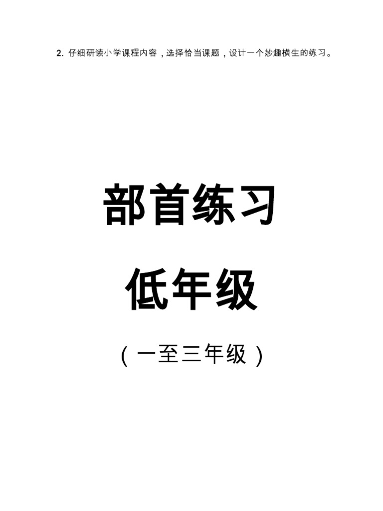 部首练习 Pdf