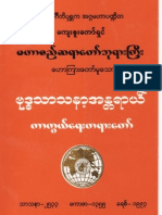 မဟာစည္ဆရာေတာ္ဘုရားႀကီး... ဗုဒၶသာသနာ့အႏ ၱရာယ္ ကာကြယ္ေရးတရားေတာ္