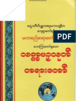 မဟာစည္ဆရာေတာ္ဘုရားႀကီး... သကၠပဥွသုတ္ တရားေတာ္