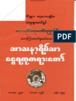 မဟာစည္ဆရာေတာ္ဘုရားႀကီး... သာသနာ့ရိပ္သာ ေငြရတုတရားေတာ္