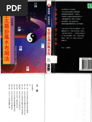 玄空太易卦风水布局(何昭勋) (Z-library.sk, 1lib.sk, Z-lib.sk) | PDF