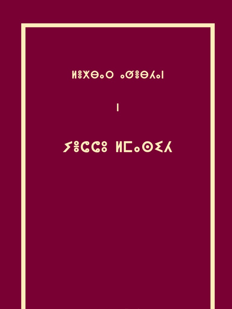The New Testament Bible in Tarifit Rifberber in Tifinagh Script | PDF