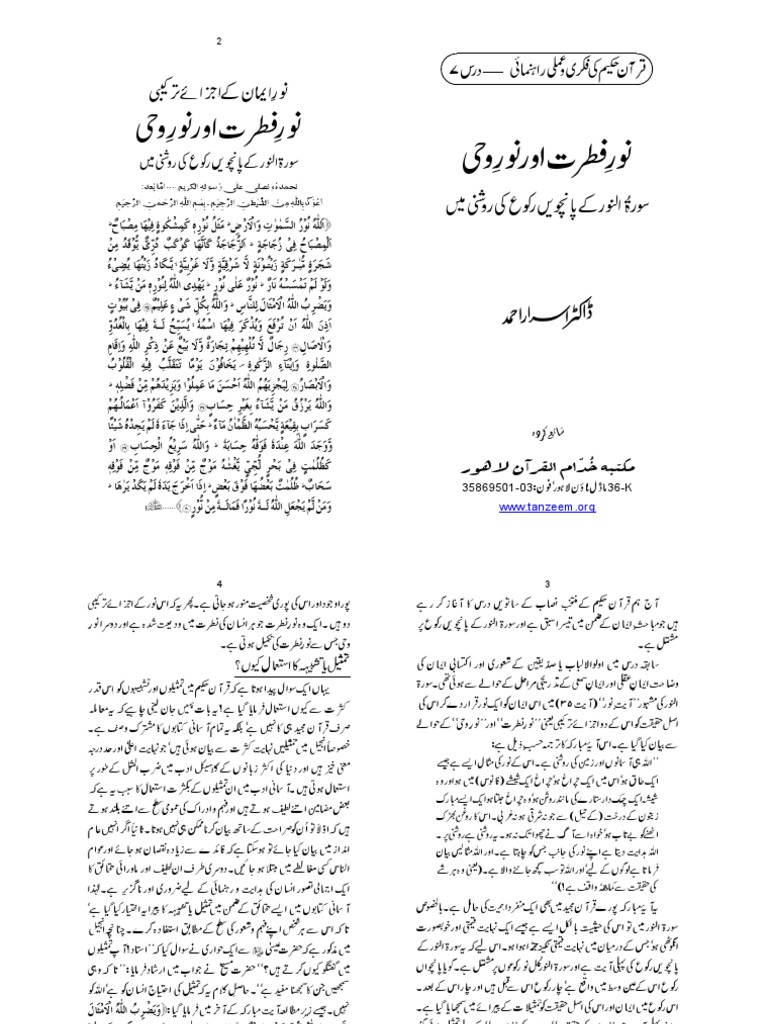 Noor e Eimaan Key Ajzaa e Tarkeebi | PDF