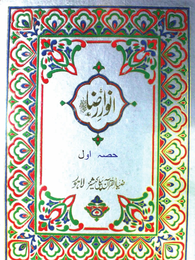 Anwar e Raza Volume - 1 | PDF