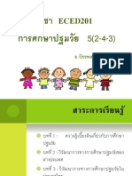 วิชาการศึกษาปฐมวัย ECED201