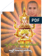 ပ႒ာန္းတန္ခိုးအက်ိဳးတစ္ေထာင္ (အရွင္အာစာရာလကၤာရ)