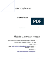 עיבוד תמונה- תרגיל כיתה 1 - מטלב