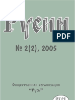 Исторический журнал "Русин", 2/2005