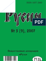 Исторический журнал "Русин", 3/2007