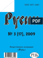 Исторический журнал "Русин", 3/2009