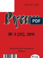 Исторический журнал "Русин", 3/2011