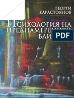 Psychology of Intentional Influence - Karastoyanov