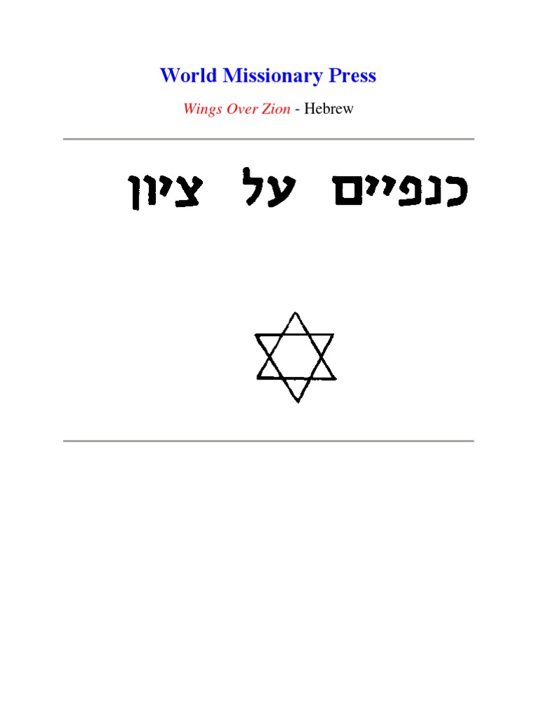 Wings Over Zion Hebrew PDF