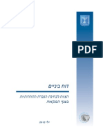 דו"ח ביניים - ועדת זקן - הועדה לבחינת התחרותיות בענף הבנקאות