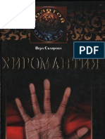 Склярова В.А. - Хиромантия (Золотой оракул) - 2007