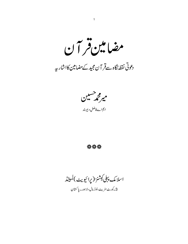 Quran Fehrist Day Nal | PDF | Collation | Phonetics