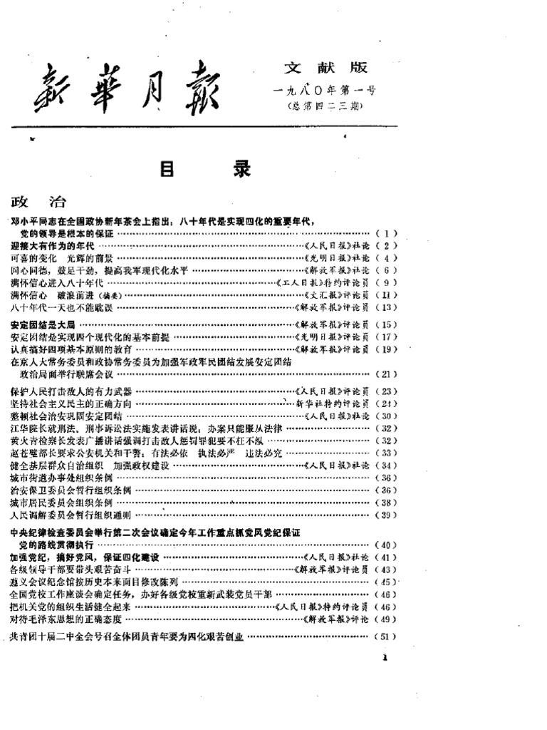 新华月报一九八零年一月_ | PDF