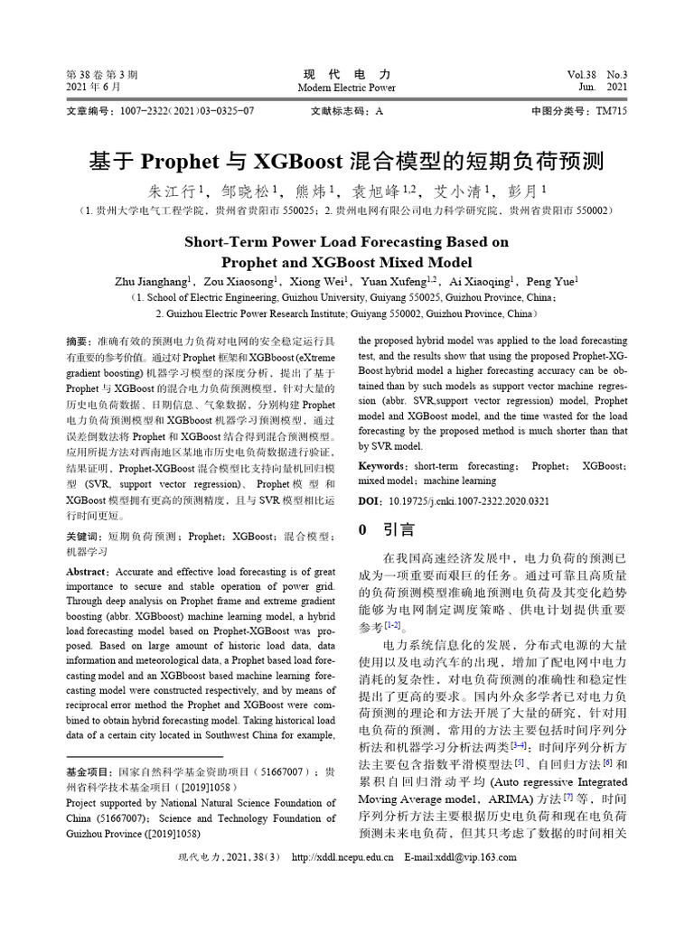 基于Prophet与XGBoost混合模型的短期负荷预测 | PDF