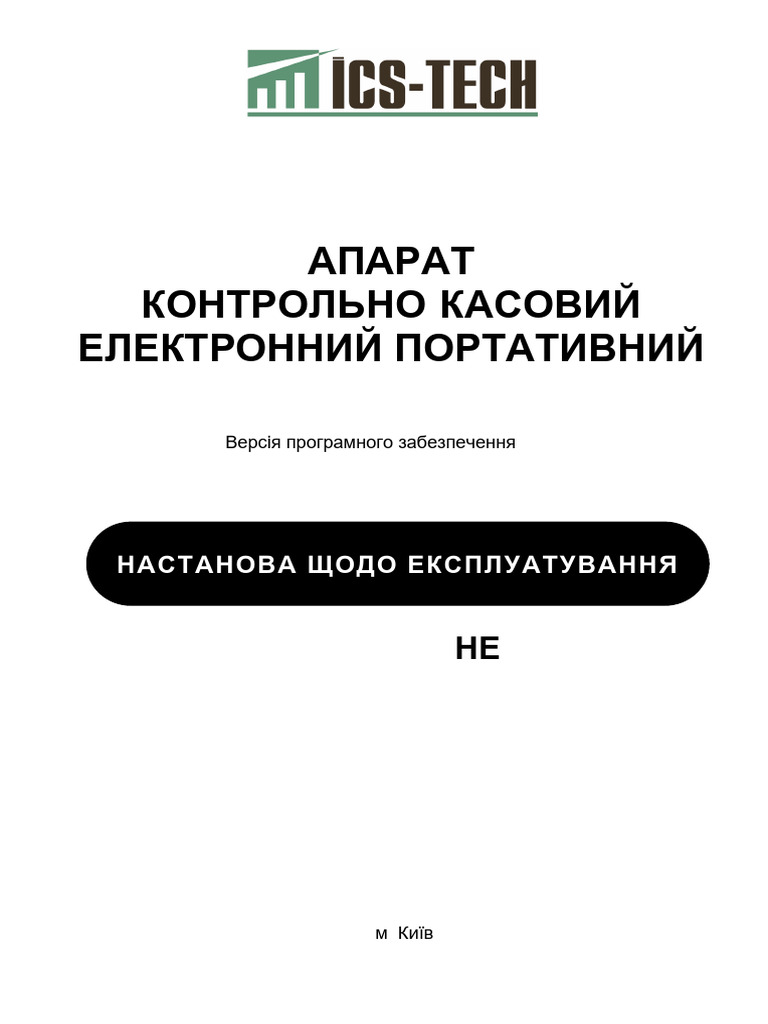 «IKC-M510.01» Версія програмного забезпечення 1-03 НАСТАНОВА ЩОДО ...
