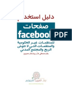 Guide to Facebook Pages for Nonprofits (Arabic)