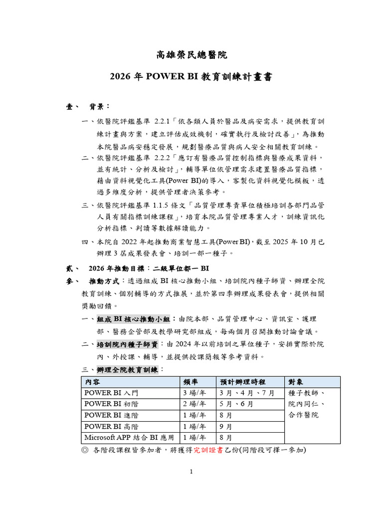2026年POWER_BI教育訓練計畫 | PDF